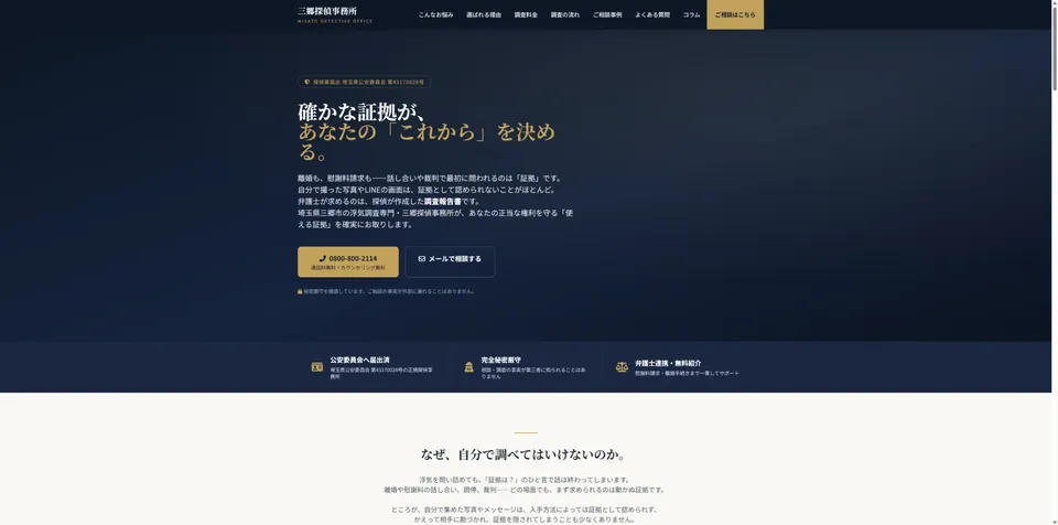 三郷探偵事務所の制作画面