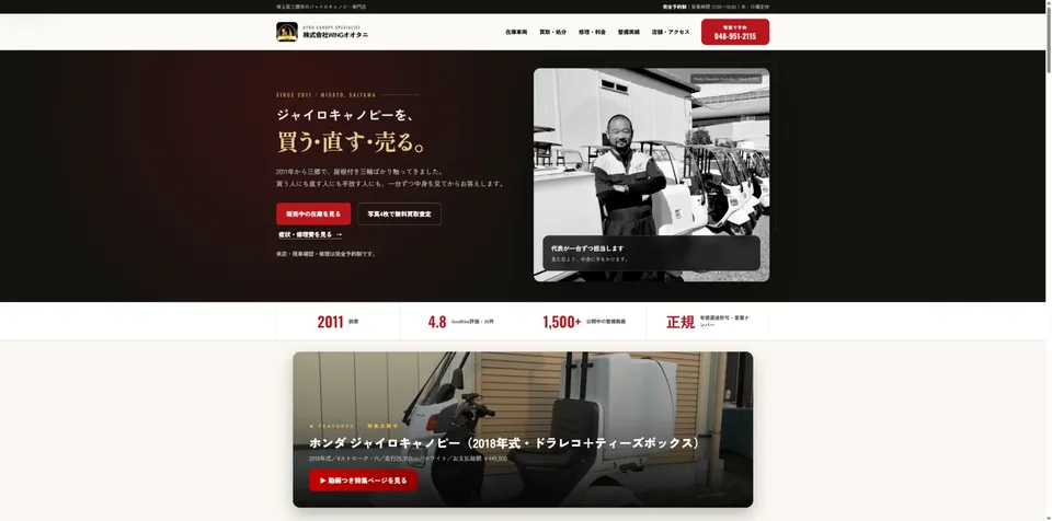 株式会社WINGオオタニのホームページ